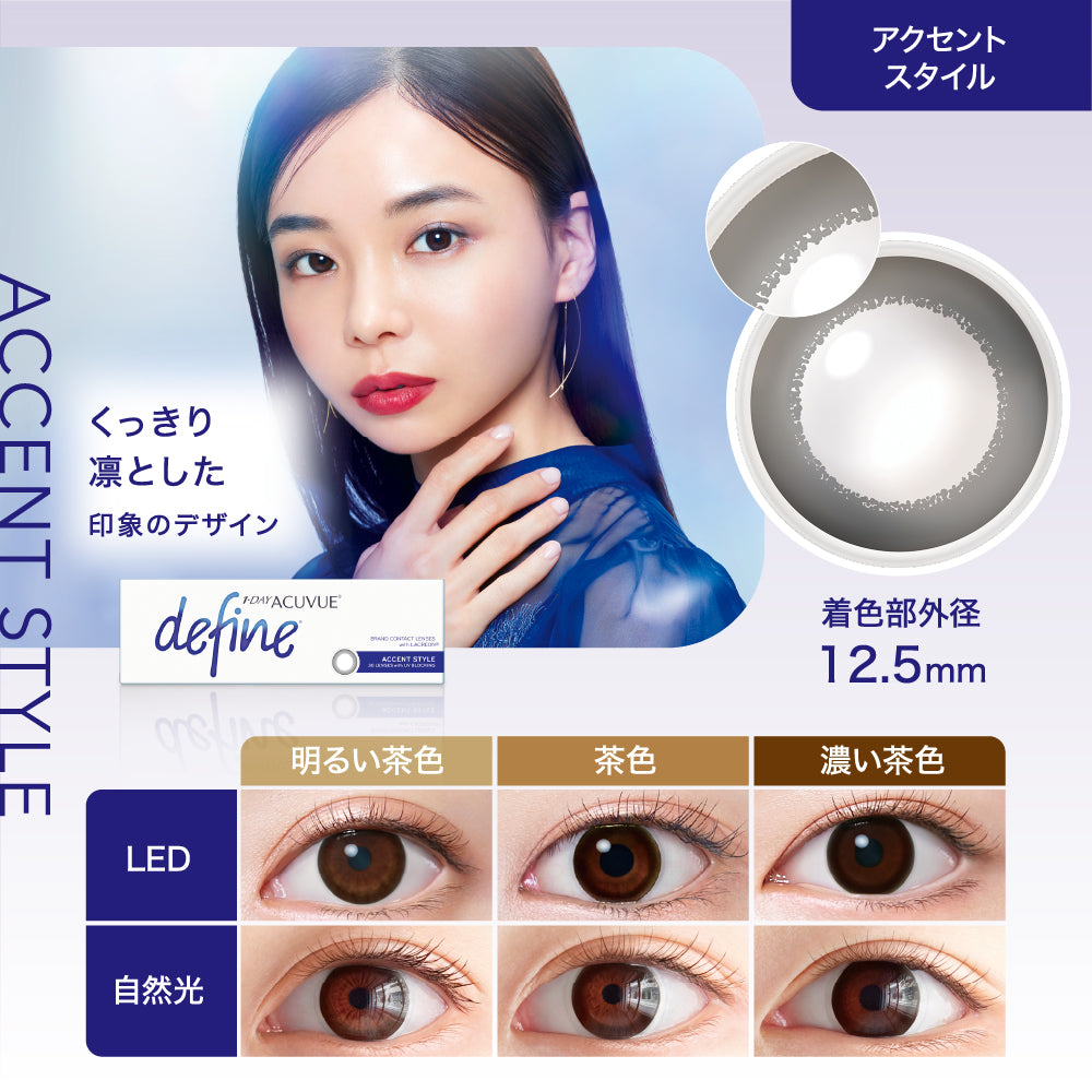 ワンデー アキュビュー ディファイン モイスト｜国内正規品のみ