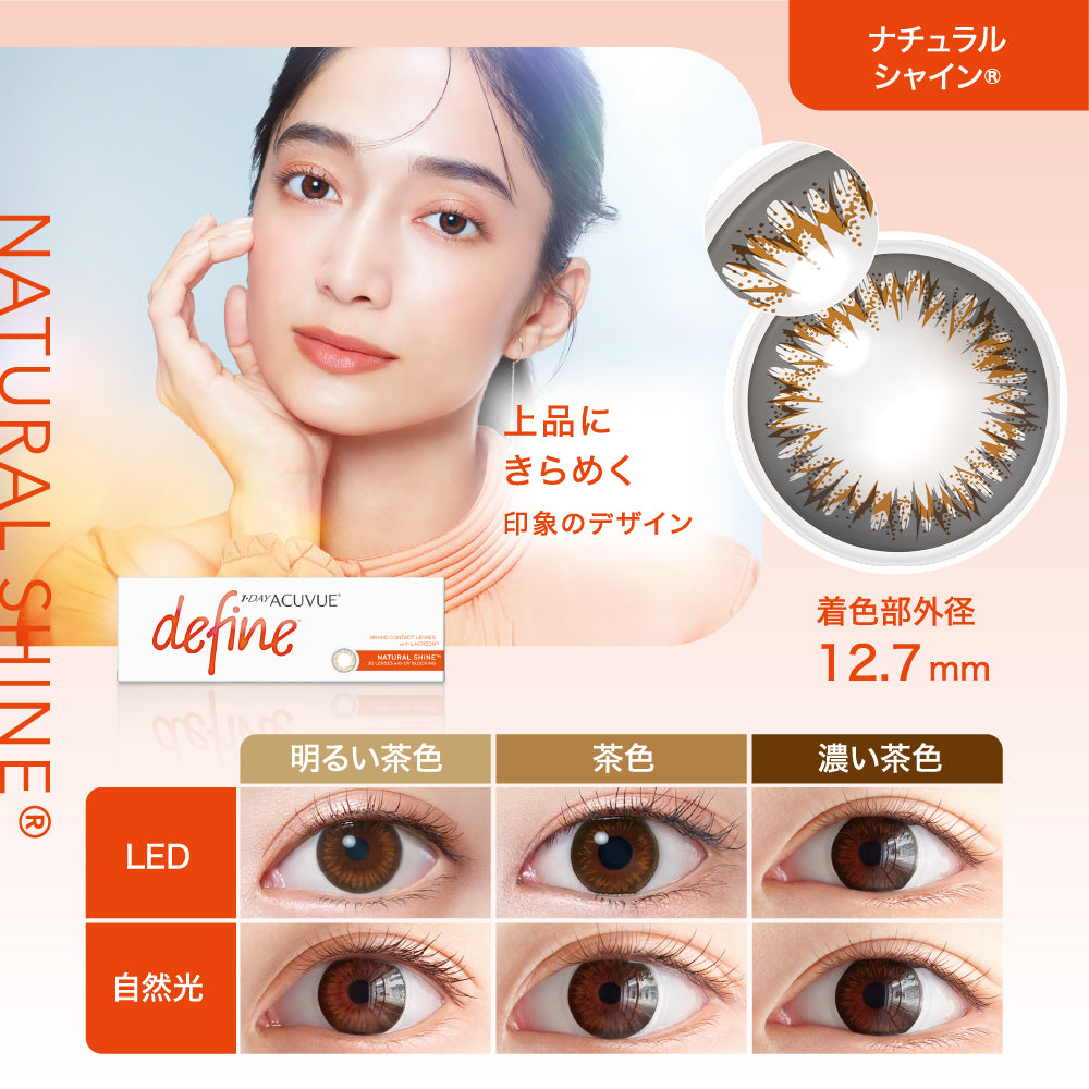 ワンデー アキュビュー ディファイン モイスト|国内正規品のみ ワンデー アキュビュー ディファイン モイスト|国内正規品のみ